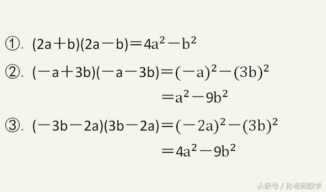 初中数学,平方差公式学不懂?换个讲法让你茅塞