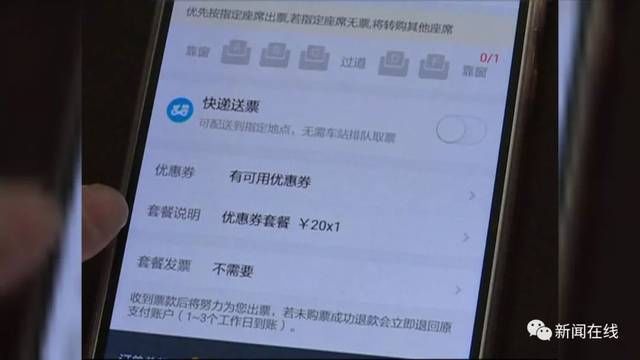 什么？62元的二等座怎么一下变成了82元？只因一个默认勾选