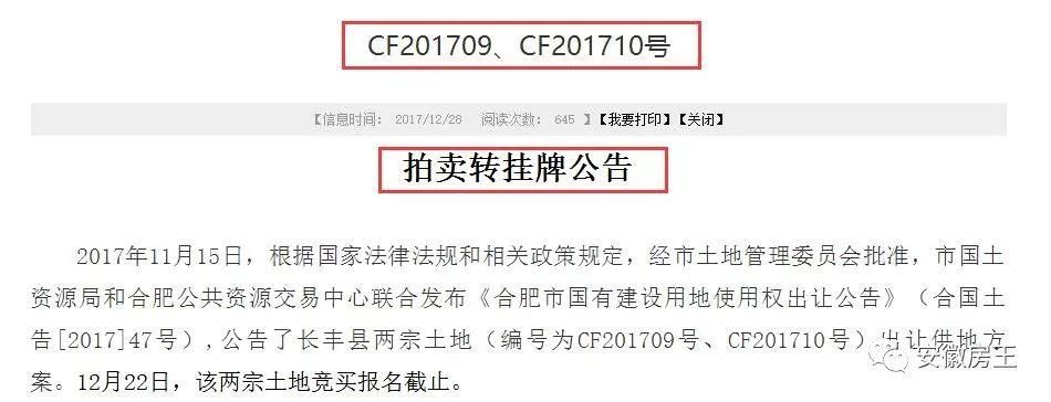 合肥供地计划出炉!北城爆发，398亩钻石地或掀“碧万之争”!群力
