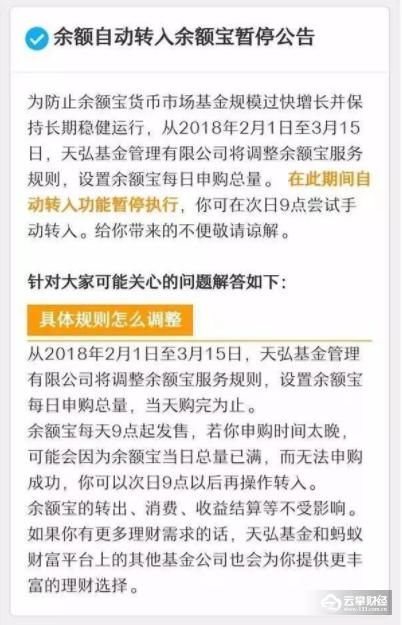 余额宝额度全靠抢，半小时售罄，我2万块的年终奖往哪存？