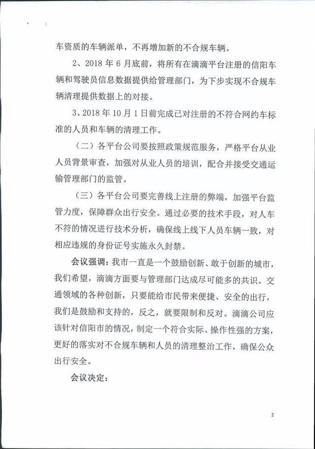 紧急！信阳开始整治网约车了，暂停向没有网约车资质的车辆派单！