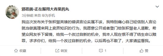 军事博主涉嫌造谣一级战斗英雄张积慧 事后道歉_张家口新鲜事