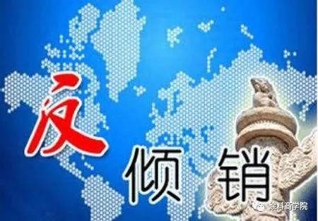 树脂行业大地震！美国对中国、巴西、台湾等国树脂征收反倾销税