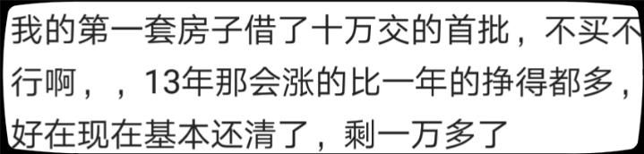 看现在房子这么不好买，想想自己当时咬牙买的第一套，再辛苦也值