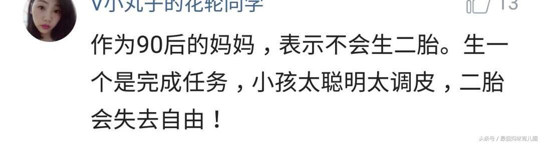 二胎政策出台后，为什么70后纷纷响应号召？看网友的评论我懂了！