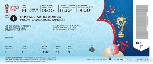 真容揭晓,2018俄罗斯世界杯球票设计公布