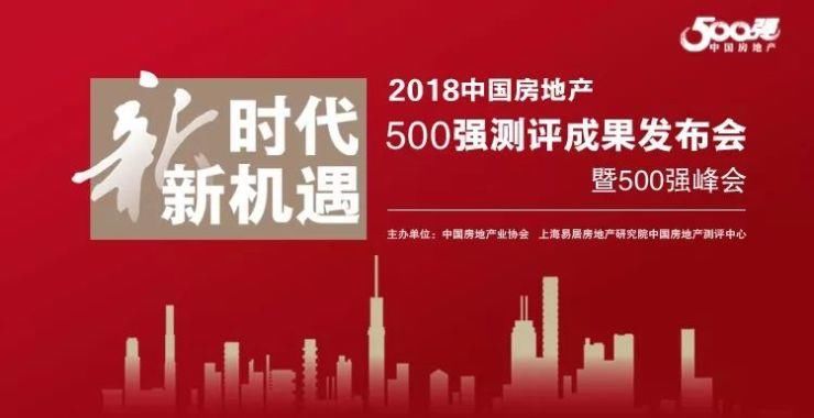 【趋势】40个关键点读懂房企500强,新变化、新趋势、新机会