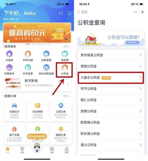 手机提取公积金