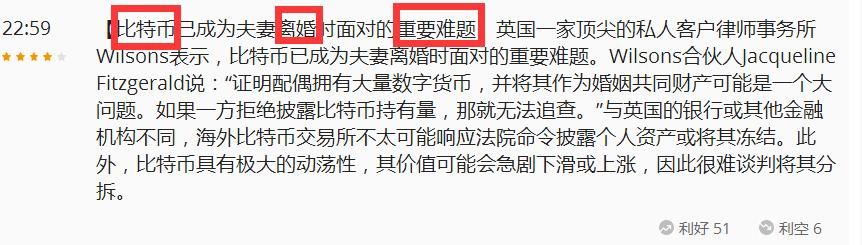 比特币被用来当做离婚时不被财产分割的方法 严重损害一方利益