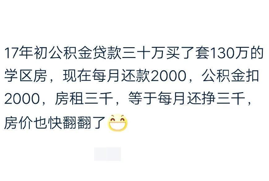 你买房子的贷款需要还多少年?网友:透不过来气了