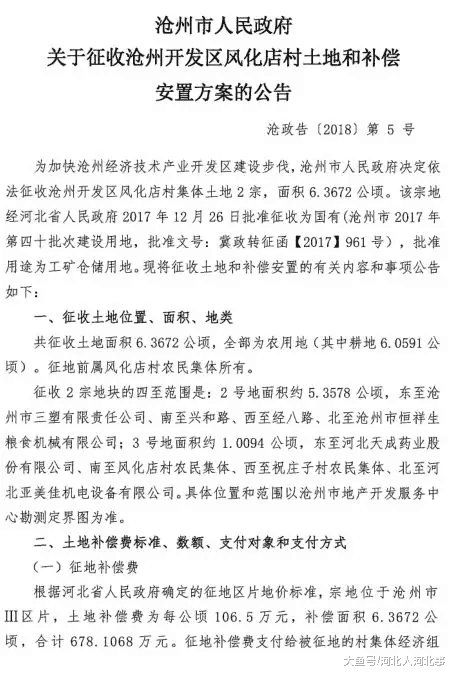 河北2县区7村公布征地信息, 面积超700亩! 多处将建住宅