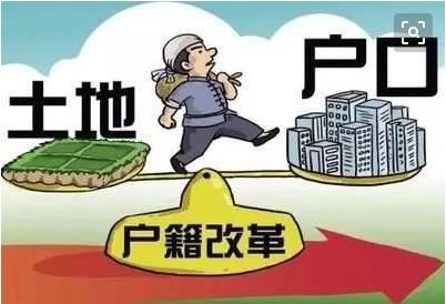 农业户口取消后，农民怎么办？