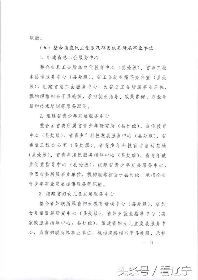 辽宁省直事业单位改革怎么改？方案来了！