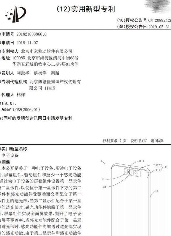 小米最早全面屏