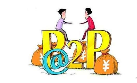 P2P理财践行的“普惠金融”到底有多“普惠”？