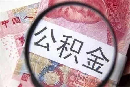 【关注】湖北租赁房新政出炉!公积金每年可提取一次付房租……不