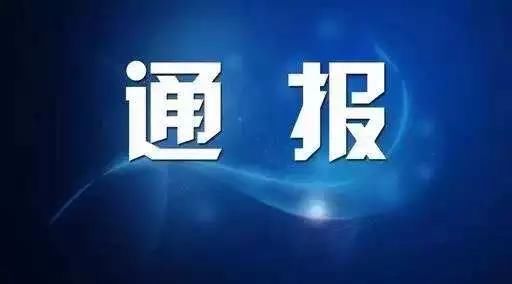 山西省纪委监委公开曝光8起典型违纪违法问题忻州神池一起