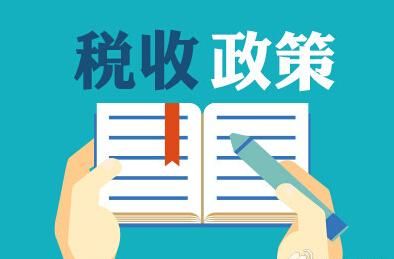 小微企业和小型微利企业有啥不同?权威解