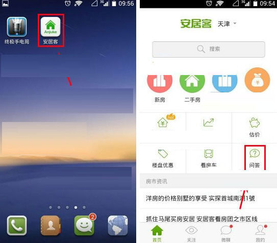 安居客怎样发起提问?安居客发起提问的具体操作