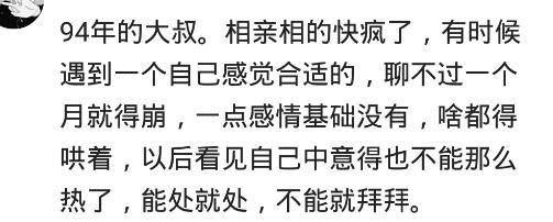 谈恋爱谈不到，为什么相个亲也这么难?网友:一旦真给介绍又怂了