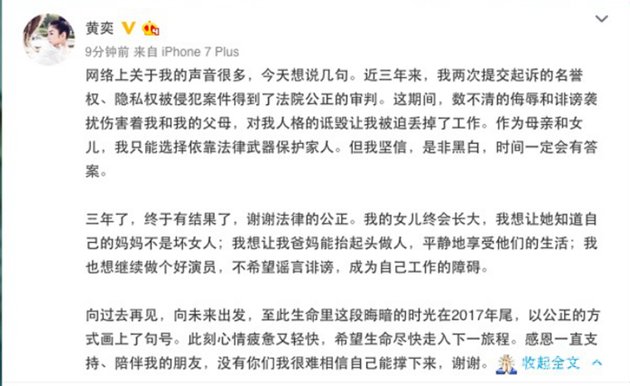 黄奕诉前夫名誉纠纷案胜诉:黄毅清需公开道歉