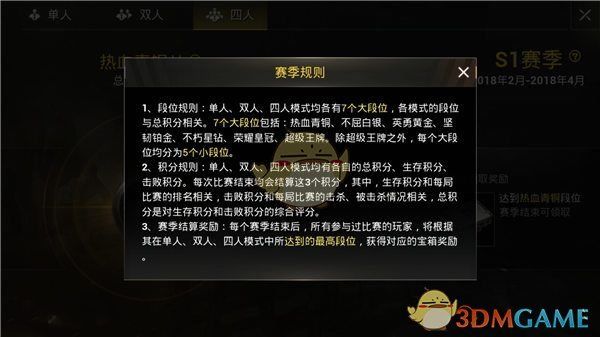 绝地求生刺激战场S1赛季规则说明 S1赛季奖励有哪些