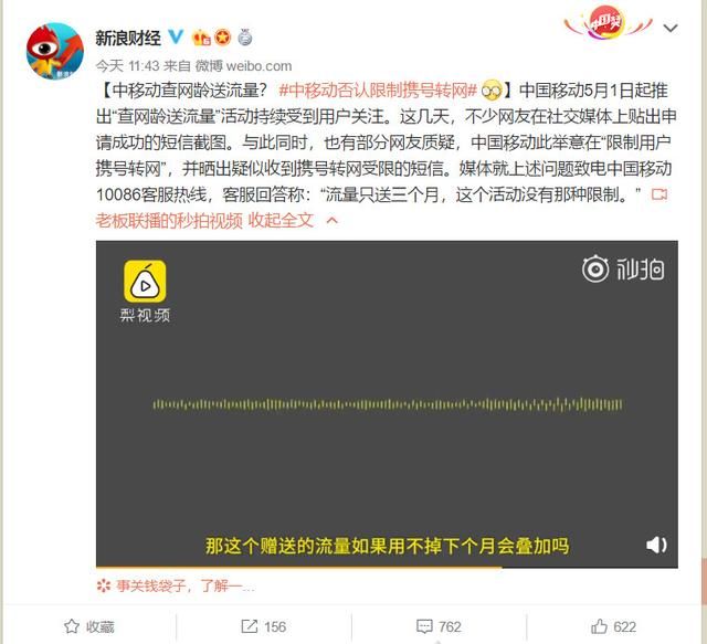 中国移动客服否认查网龄送流量限制携号转网
