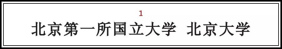 北京的这些“第一次“，全知道的人没多少，你知道几个？