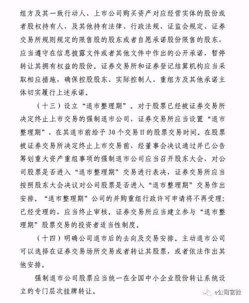 小心踩雷！证监会修改退市制度，这些情形下，你手上股票会被强制