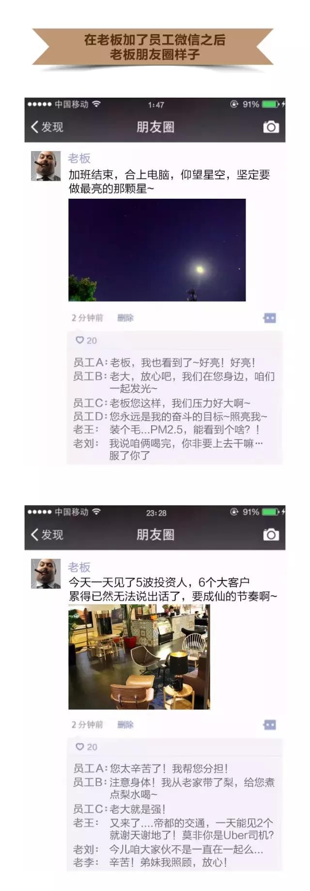 被员工加了微信后,老板的朋友圈变成了这样……