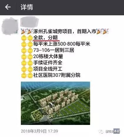 北三县全款！固安全款！霸州全款！环京进入全款买房新时代