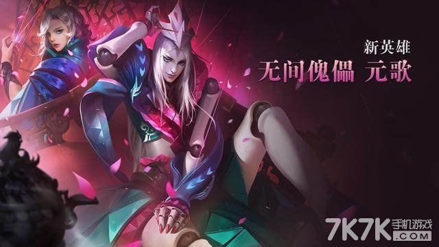 王者荣耀元歌确认上线时间,288伴生皮曝光