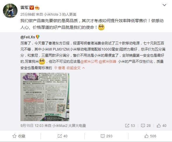 小米移动电源实测质量满分 雷军激动:坚持品质
