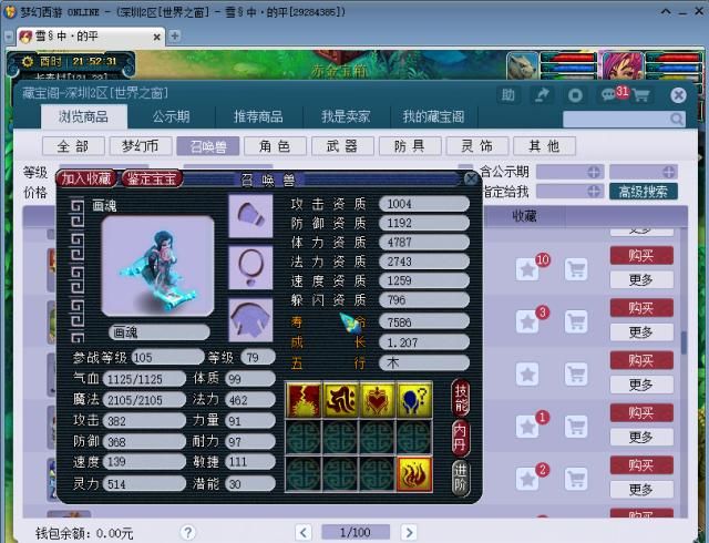 梦幻谛听新技能观照万象