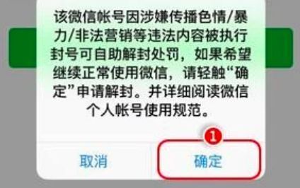 微信限制登录怎么解除