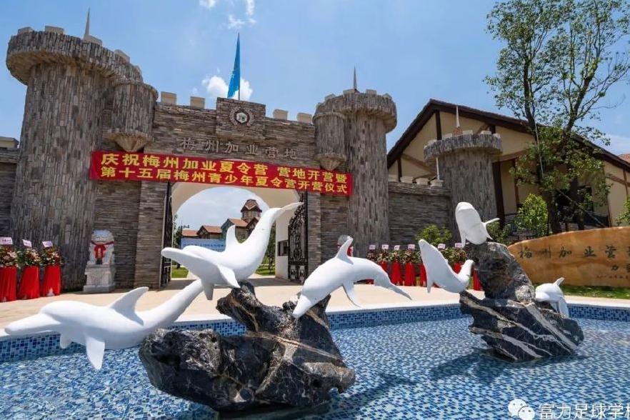 富力集团斥资35亿打造足球产业小镇,加业营地