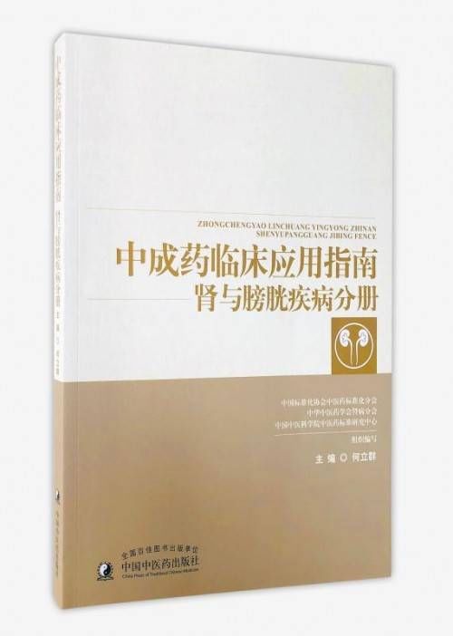 千年苗药“克淋通胶囊”入选《中成药临床应用指南》