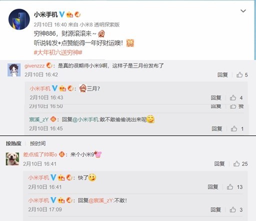 小米手机官微花样暗示小米9发布时间