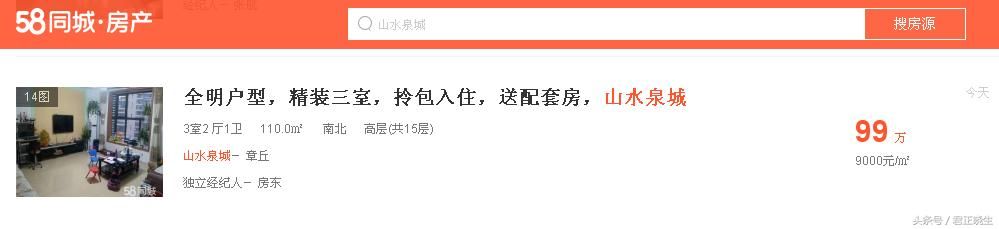 章丘楼市降温，变相优惠增多，有开发商在济南市区设点处拓展客户