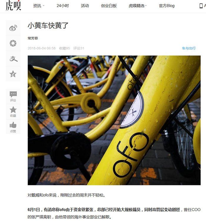 ofo小黄车裁员50%、解散海外部门?官方辟谣称有人推动谣言