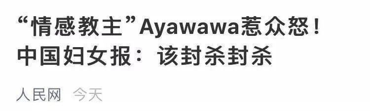 比Ayawawa 更可恶的，是这种可悲的“幸福论”