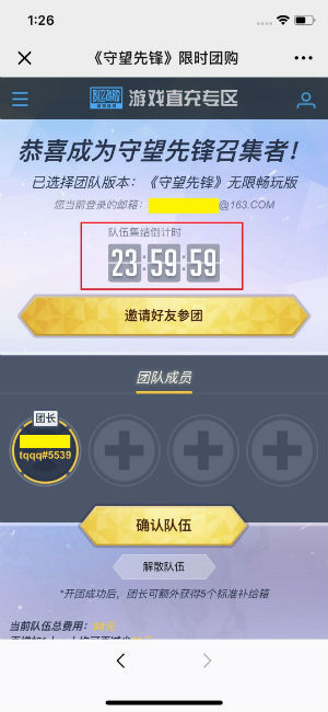 《守望先锋》限时团购来袭 无限畅玩包低至42