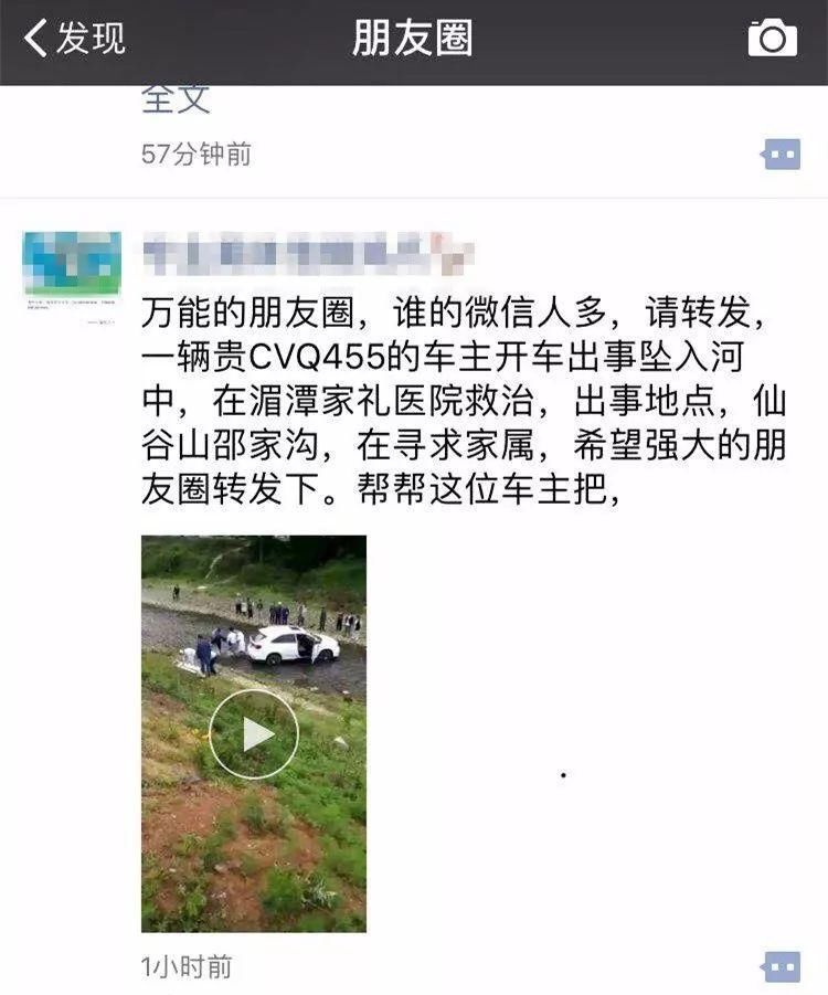 警方辟谣丨微信朋友圈盛传的“贵CVQ455车主寻求家属”是谣言!