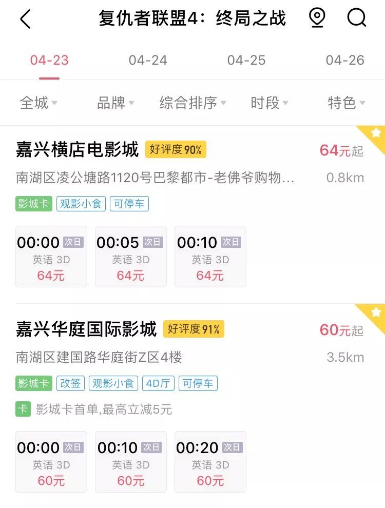 片长181分钟的《复联4》预售开始,24日零点场