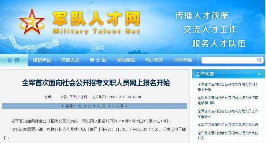 军队文职人员工资多少?远超公务员!