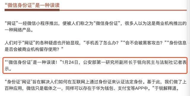 微信取代身份证被揭穿 又说取代港澳通行证 又双?被公安部打脸