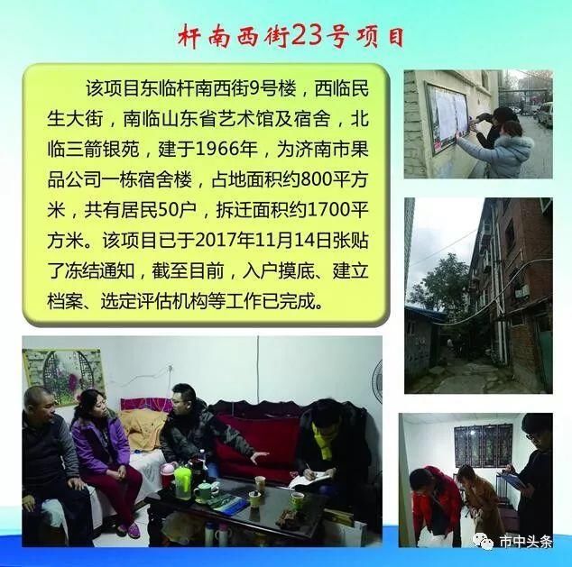 济南拆迁|2018征收冻结通告一览\/棚户区改造项目清单\/市中区热