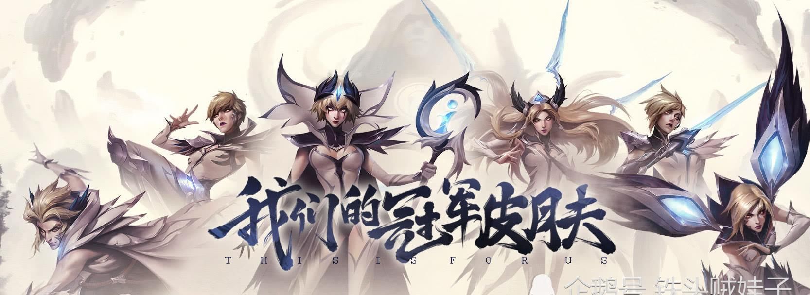 IG冠军皮肤太贵?签名版和普通版差距太大?一