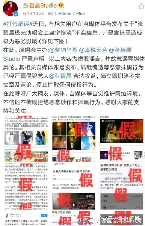 张碧晨工作室发布严正声明辟谣，网友沸腾了:真是人红是非多!