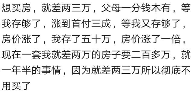 一人一句，说说你们买房首付咋来的，看看多少人是自己奋斗来的